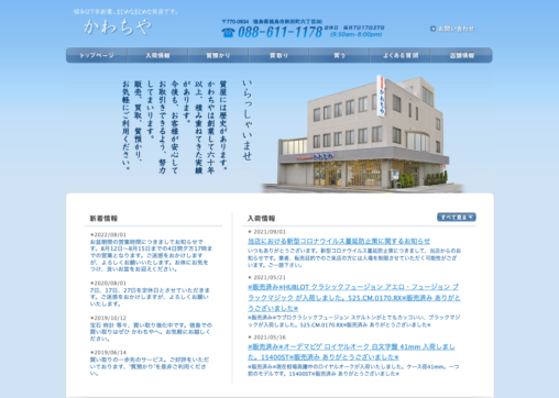 徳島の質屋 かわちや - 昭和27年創業、まじめなまじめな質屋です。